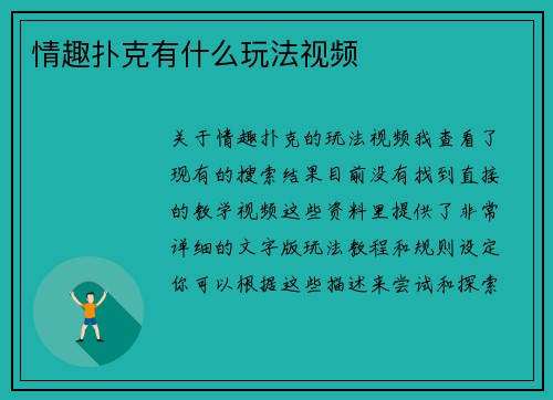 情趣扑克有什么玩法视频