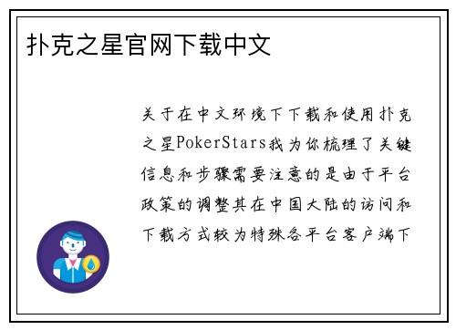 扑克之星官网下载中文