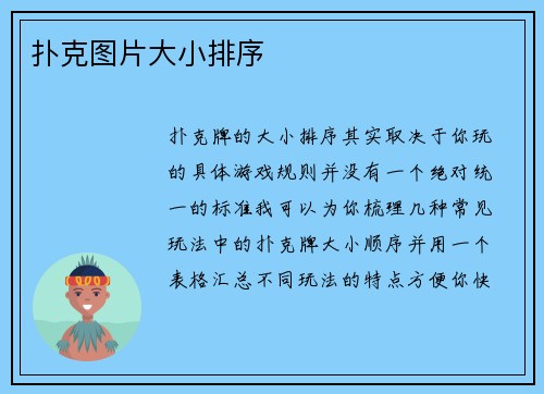 扑克图片大小排序